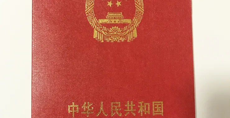 房产国有土地使用证