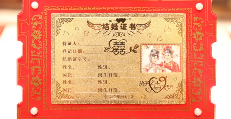 黄金结婚证书