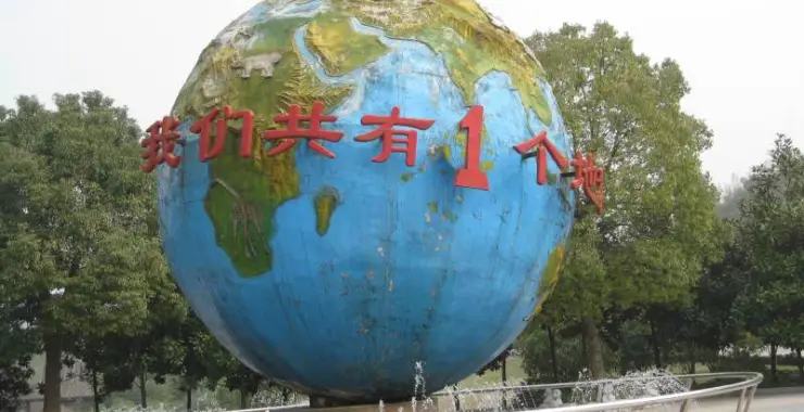 地球