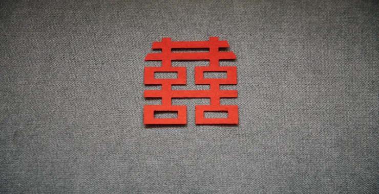 结婚婚礼红色喜字