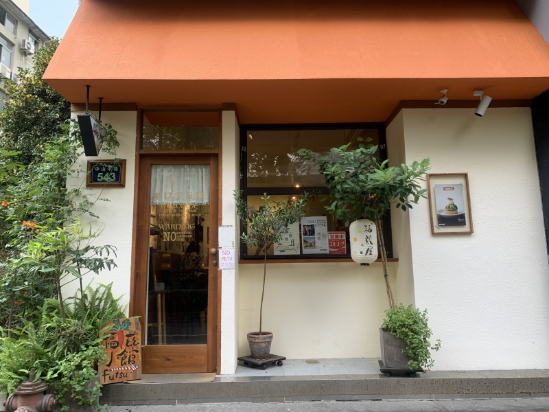 日料日式风格美食店铺
