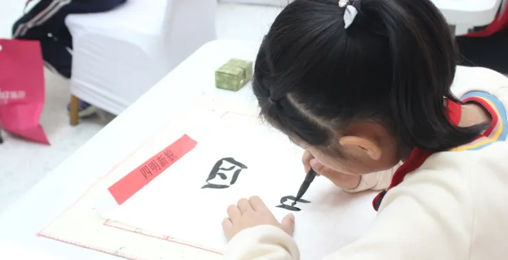 小眼睛看大余姚书画比赛儿童写毛笔字