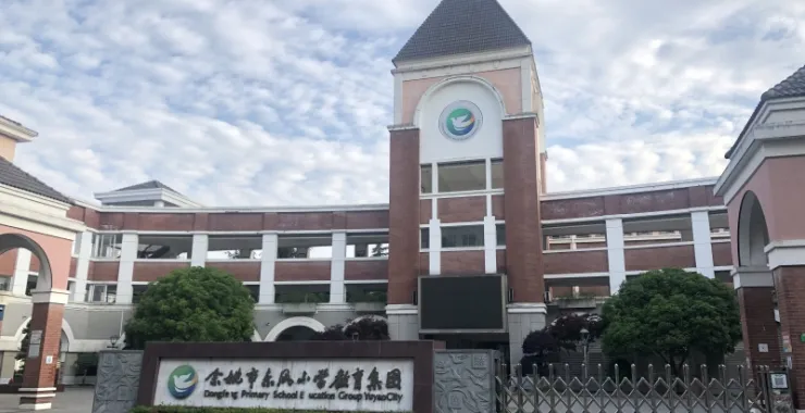 余姚市东风小学大门学校