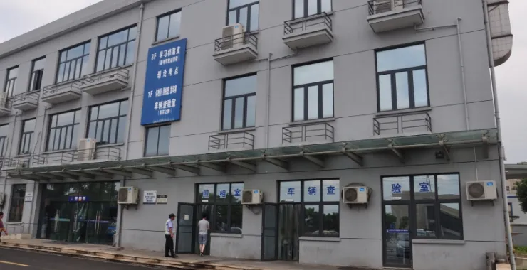 余姚车管所车辆查验室体检区