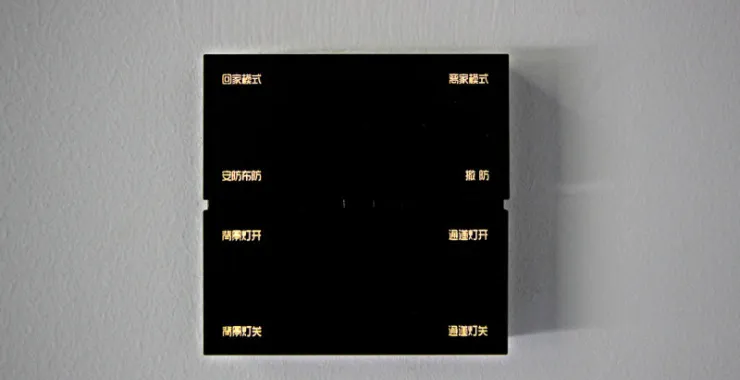 全屋智能开关装修