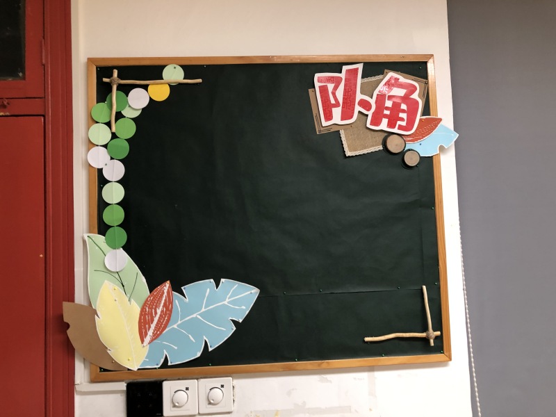 小学教室后面黑板布置手工制作环创设计DIY旧物改造