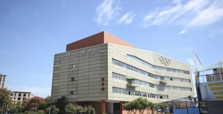 余姚全民健身中心场馆运动建筑