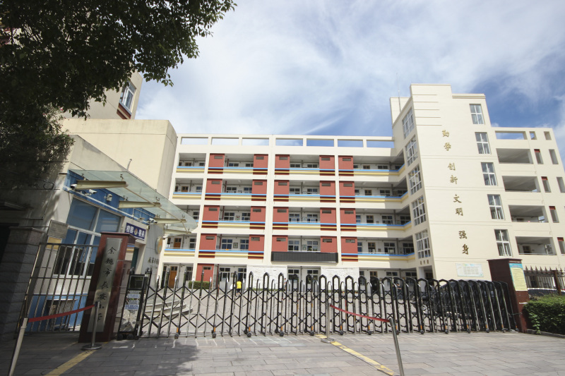 余姚长安小学正门