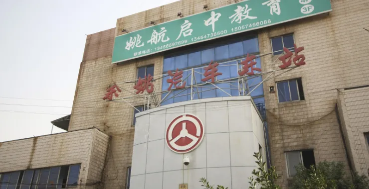余姚汽车东站