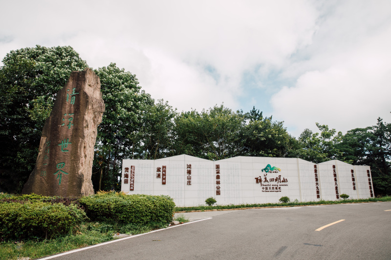 余姚四明山门牌路标指示牌石碑