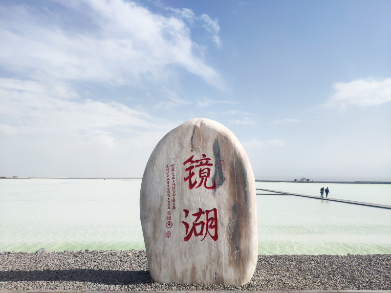 青海旅游知名景点茶卡盐湖