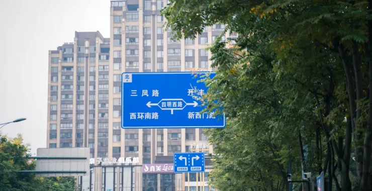 四明西路路标路牌指示牌绿植建筑