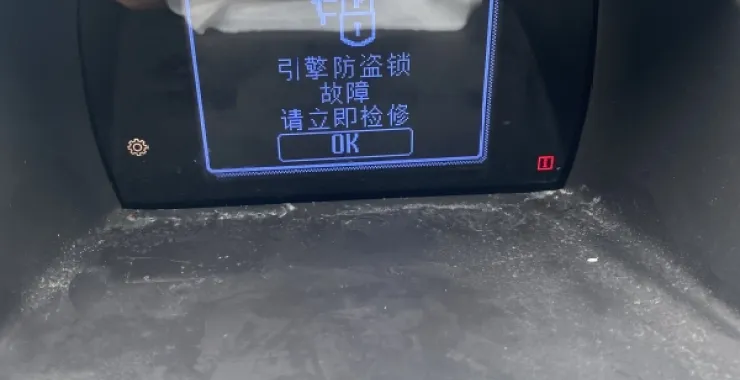 引擎防盗锁故障 汽车问题
