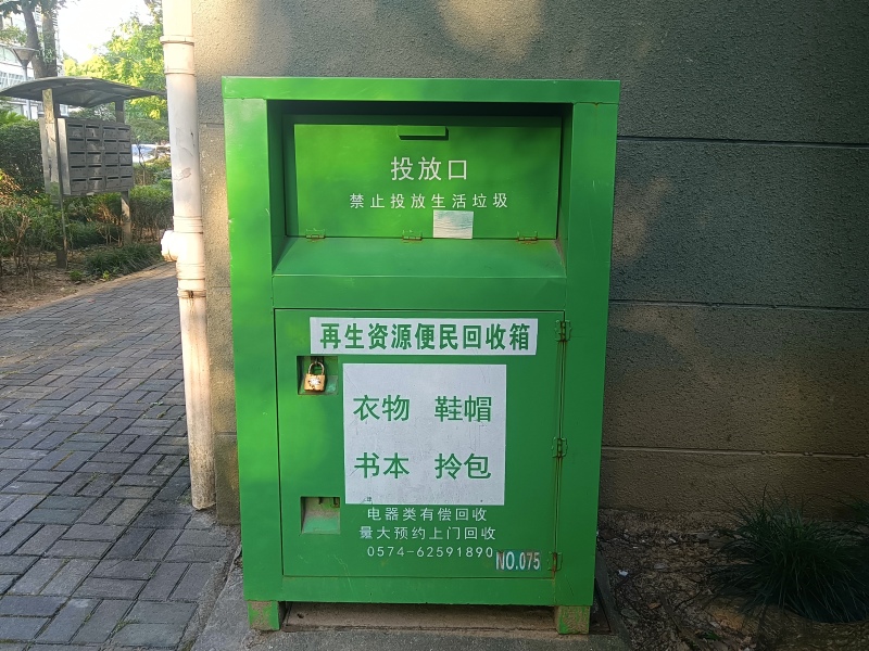 小区再生资源便民回收箱捐赠衣物鞋帽书本拎包