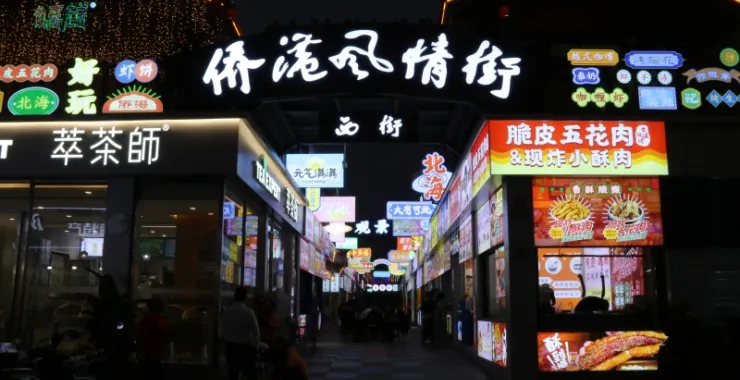 美食街 广西 北海 侨港风情街 夜景 萃茶师 脆皮五花肉 小酥肉