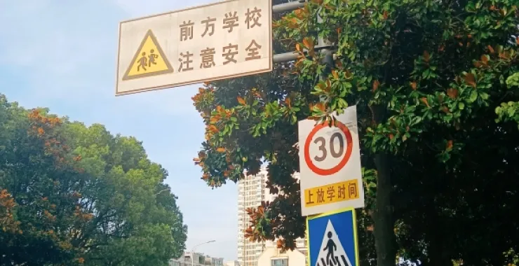 马路车辆交通标识牌车辆礼让行人前方学校注意安全
