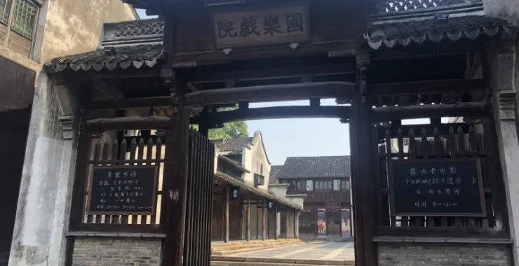  旅游旅行景点乌镇景区戏院书场露天老电影老房子牌坊