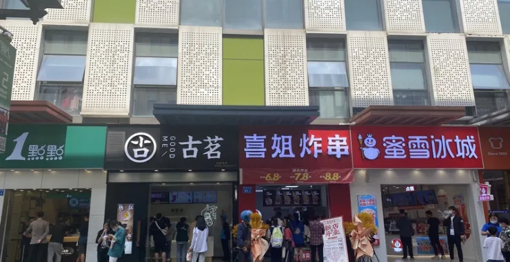 余姚万达奶茶商业街店铺