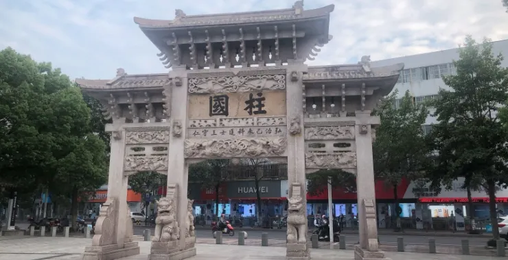 景点景区名人余姚王阳明故居牌坊新建伯国柱红色基地
