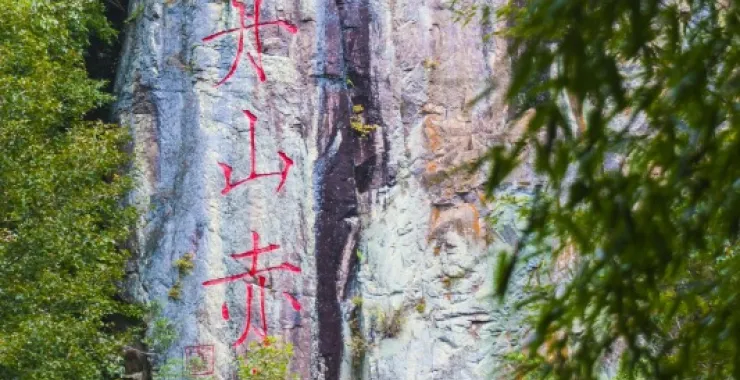 余姚大岚镇柿林村丹山赤水旅游郊游度假避暑山里团建