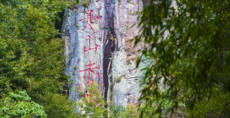 余姚大岚镇柿林村丹山赤水旅游郊游度假避暑山里团建