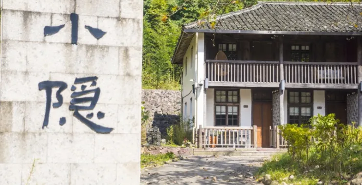 余姚民宿旅游居住住宿小隐休闲晒太阳聚会团建