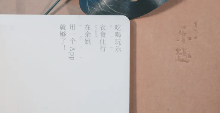 余姚明生活笔记本书写本子记录文创周边礼物