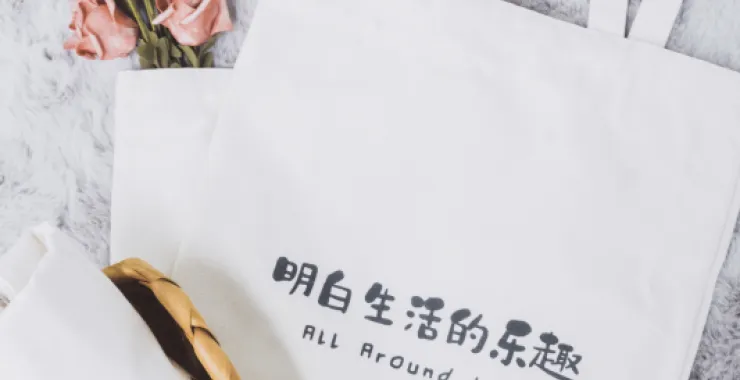 余姚明生活帆布袋文创周边礼物