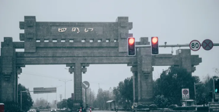 余姚冬天下雪雪景四明山牌坊门牌冰霜雪花寒冷结冰美景唯美朦胧红灯交通灯