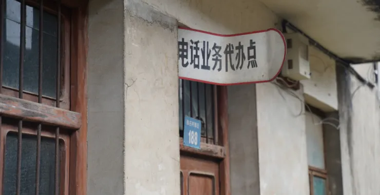 余姚拆迁老房子电话业务代办点老小区