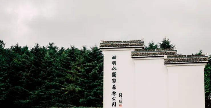 余姚四明山国家森林公园