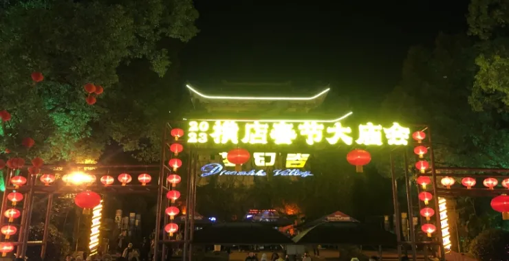 旅游景点夜景横店春节大庙会