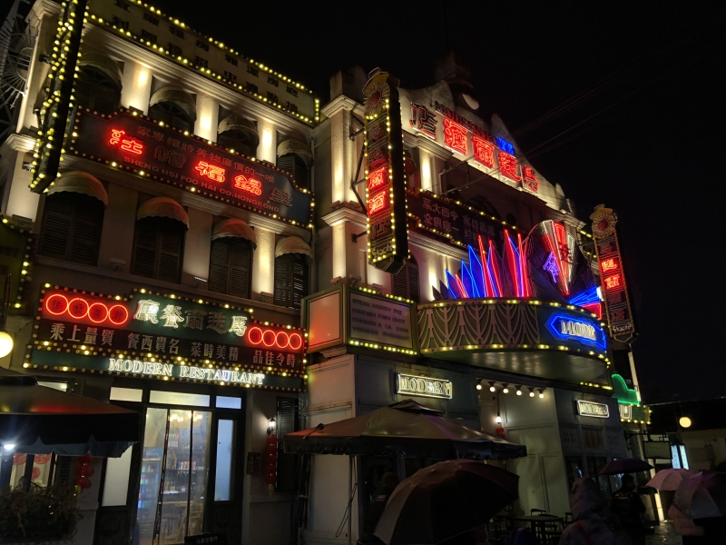 横店影视城广州街香港街景点景区旅游夜景