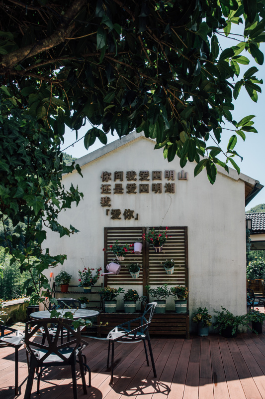 余姚四明山民宿