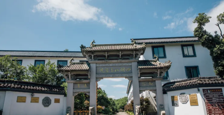 余姚四明山书画院门牌牌坊门头
