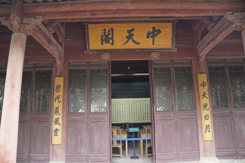 余姚龙泉山中天阁大门景区景点龙泉寺王阳明讲学处