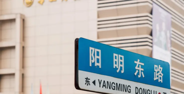 余姚阳明东路阳明西路华联商厦广场建筑
