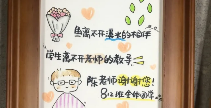 教师节贺卡礼物插画漫画手工DIY制作绘画手绘卡通