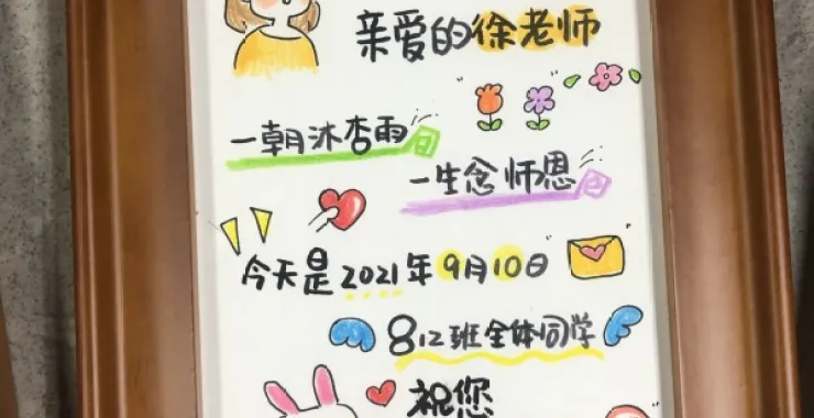 教师节贺卡礼物插画漫画手工DIY制作
