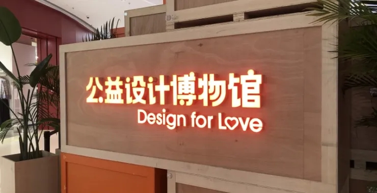 公益设计博物馆综合体商场美陈设计