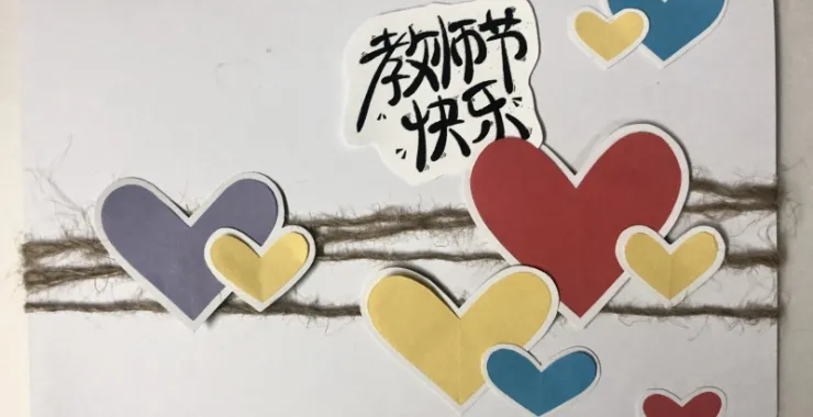 教师节贺卡礼物插画漫画手工DIY制作爱心