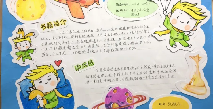 读书卡亲子手工制作手抄报读后感好书推荐绘画手绘涂鸦