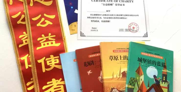 亲子活动公益捐书绶带奖状
