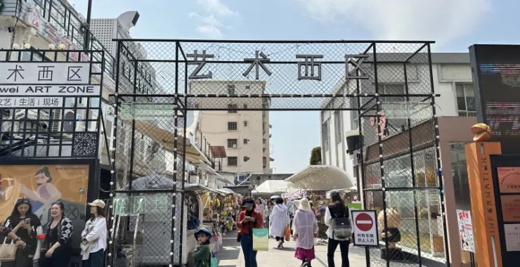 厦门沙坡尾艺术中心时尚流行潮街店铺打卡人群