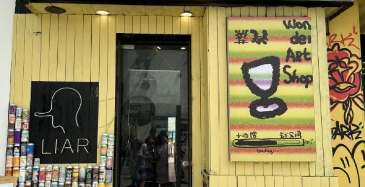 厦门沙坡尾艺术中心时尚流行潮街店铺打卡