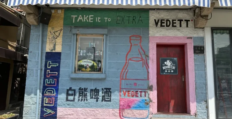 厦门沙坡尾艺术中心时尚流行潮街店铺打卡