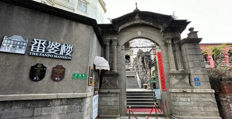 厦门鼓浪屿番婆楼建筑大门老房子