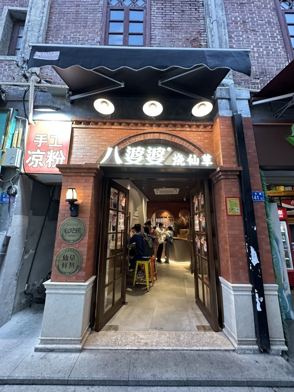 厦门鼓浪屿美食八婆婆烧仙草甜品糖水
