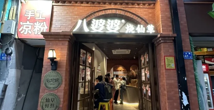 厦门鼓浪屿美食八婆婆烧仙草甜品糖水