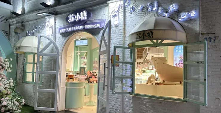 厦门鼓浪屿美食苏小糖点心蛋糕牛轧糖